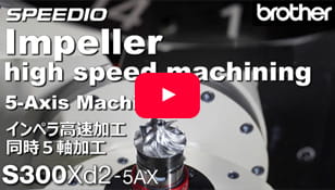 S300Xd2-5AX Impeller high speed machining (5-Axis machining)