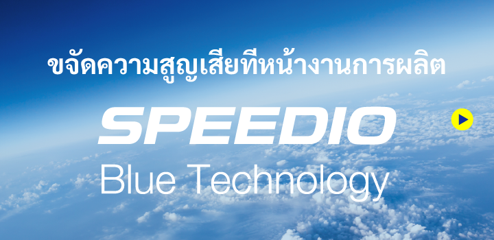SPEEDIO Blue Technology