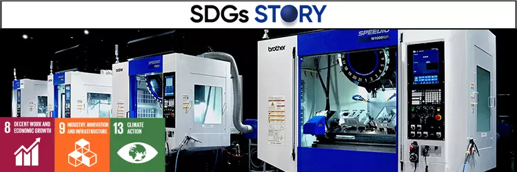 SDGs Story (Results of SPEEDIO machine tool)