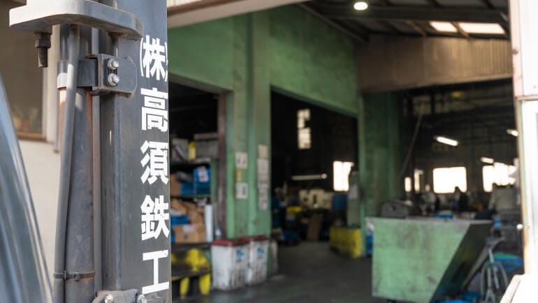 Takasu Tekkou Co., Ltd. established in 1965