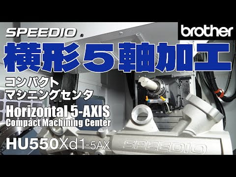 [Machining Demonstration] HU550Xd1 Horizontal 5-AXIS compact machining center