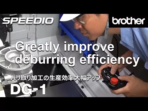 [Machining Demonstration] Deburring Center DG-1 Dramatically Improves Production Efficiency in Deburring