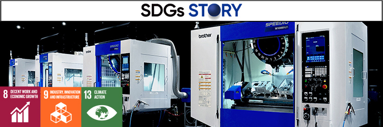 SDGs Story (Results of SPEEDIO machine tool)